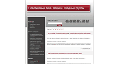 Desktop Screenshot of okna.gurr.ru